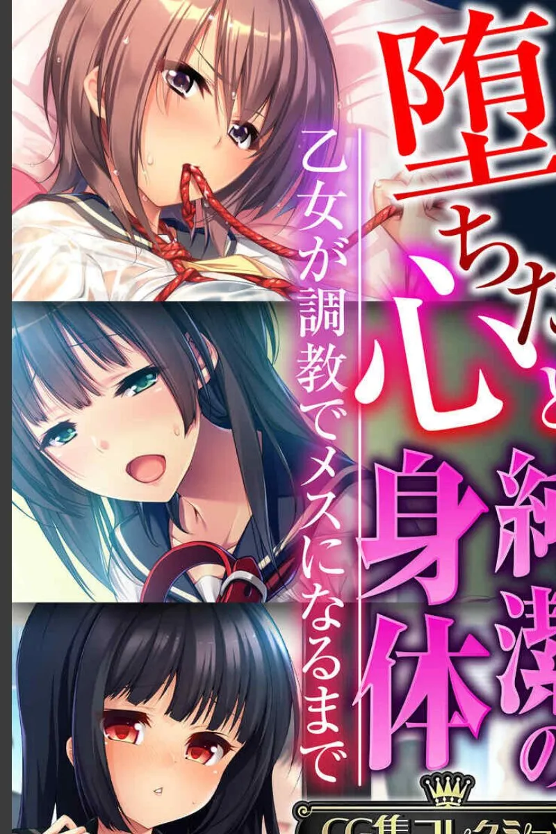 清純な乙女が赤い縄で調教されて堕ちていく毎晩の話