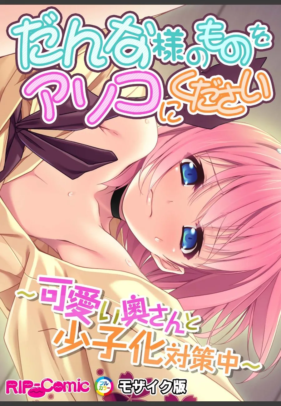 だんな様に求められ続けた俺の嫁が毎晩アソコで子作りを求めてくる件