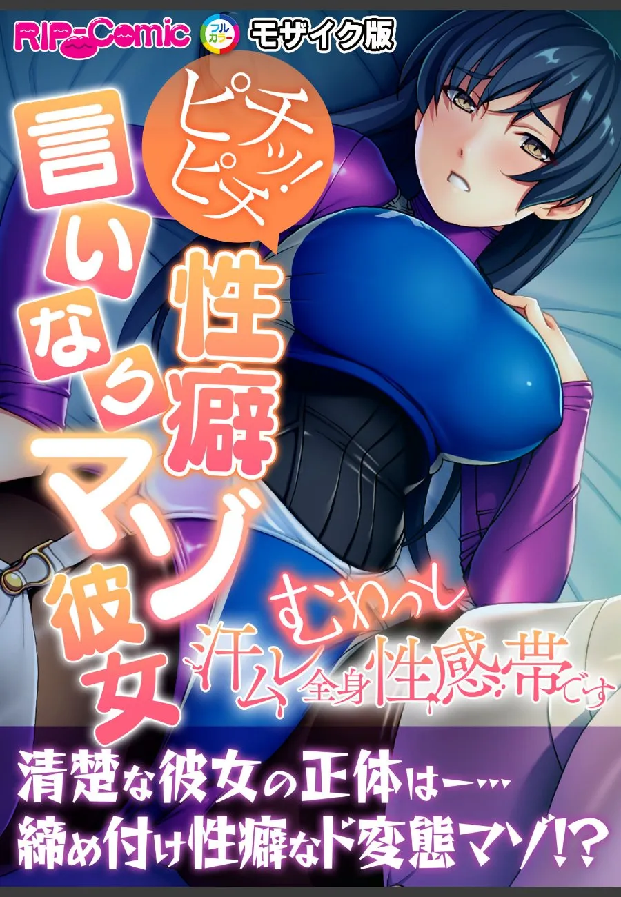 清楚な彼女が汗ムレマゾ性癖で毎晩言いなりになる件