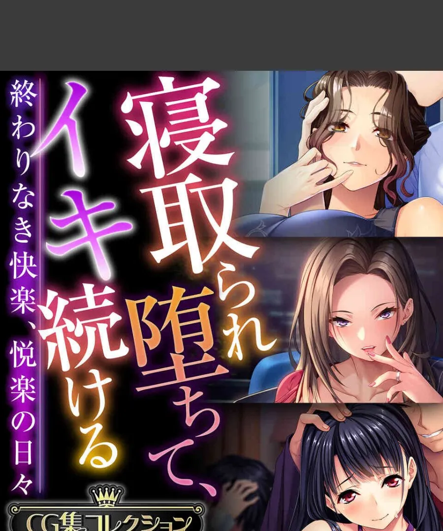 寝取られて堕ちた俺が、3人の女たちに毎晩イカされ続ける快感の日々