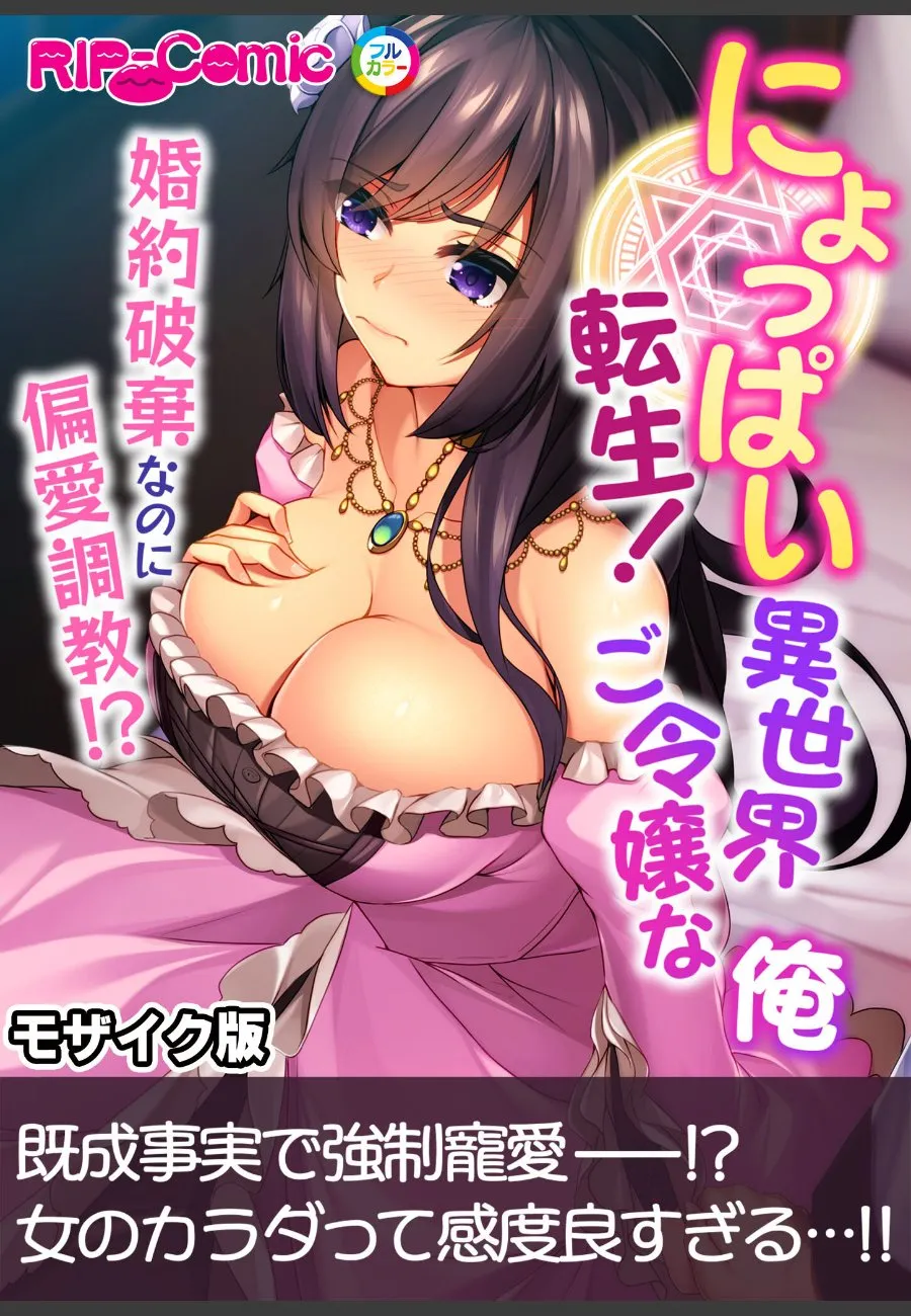 婚約破棄されたのに令嬢身体に転生した俺が、元婚約者に毎晩調教される話