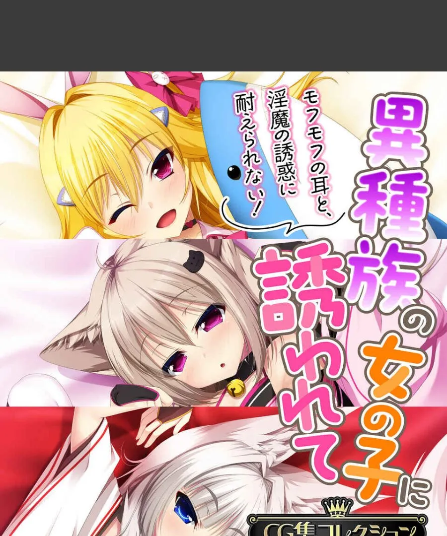 淫魔の誘惑に耐えられない俺が異種族の女の子たちに毎晩求められる件