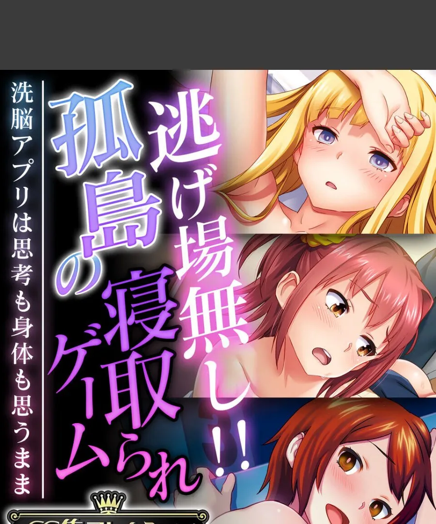 洗脳アプリで支配された三人の美女が孤島で俺の思うまま陥落する件