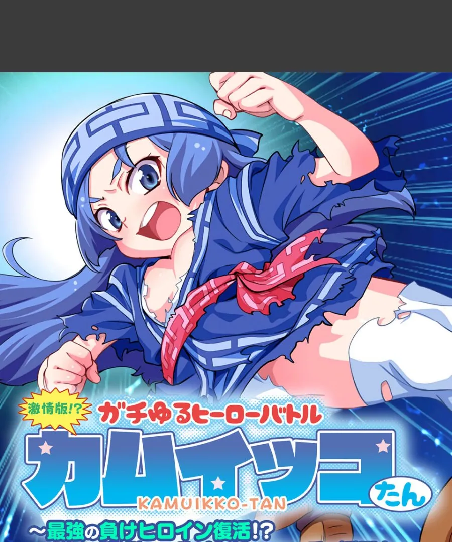 つるぺた負けヒロインが俺の前で何度も敗北しながら快感に堕ちる件