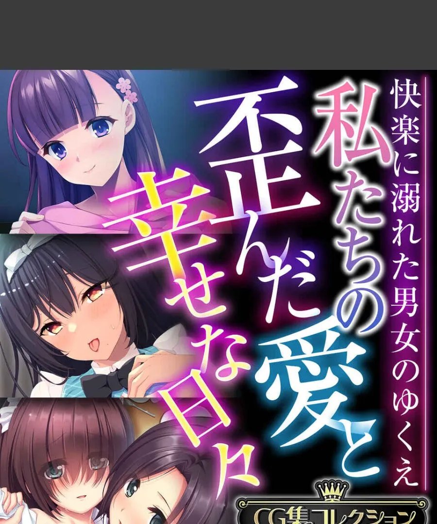 快楽に溺れた俺の女たちが毎晩求めてくる歪んだ愛の日々