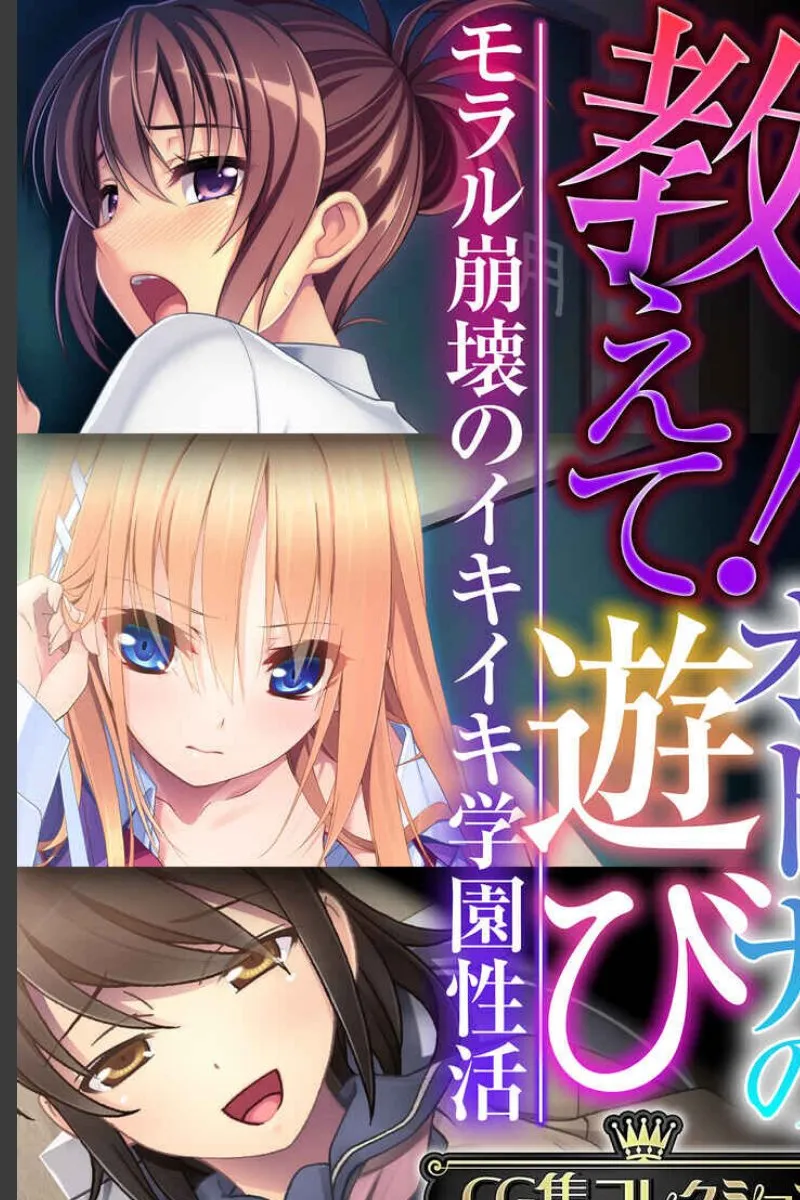 モラル崩壊した学園で俺が複数の女の子たちに毎晩責め立てられる件