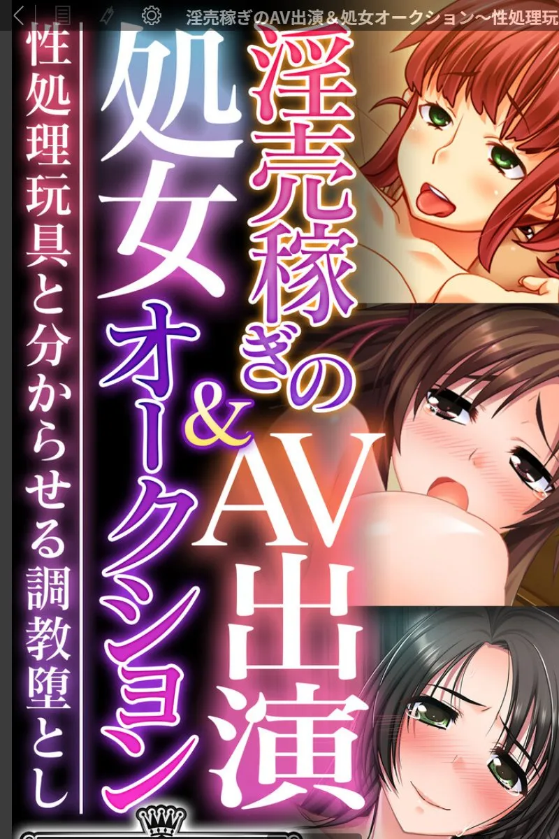 処女を競売にかけられた俺が、複数の女たちを性処理玩具へ調教堕としする件