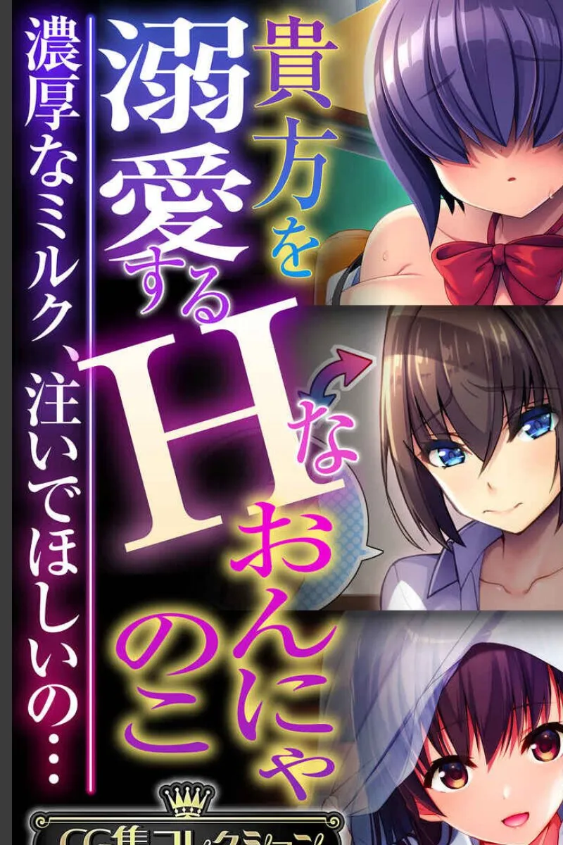 貴方を溺愛する3人の女の子が毎晩濃厚なミルクを注がせてくる件