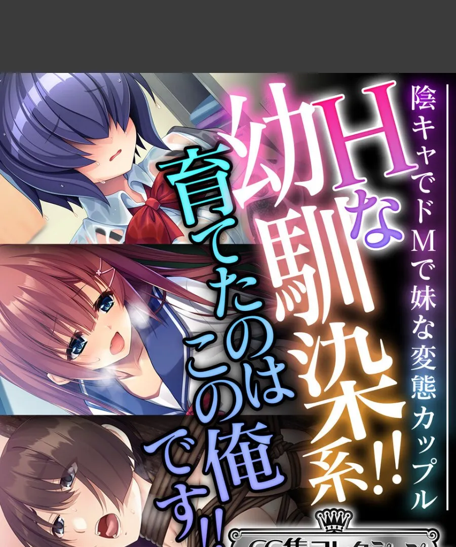 陰キャで無口な幼馴染が俺だけに見せるドM姿に毎晩溺れていく