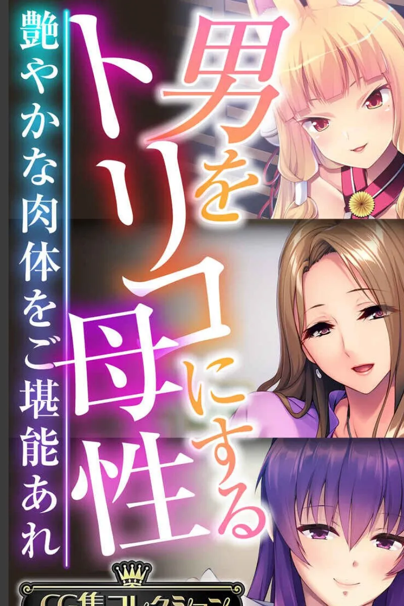 豊かな肉体で男を虜にする母性溢れる女たちに毎晩搾り取られる俺の話