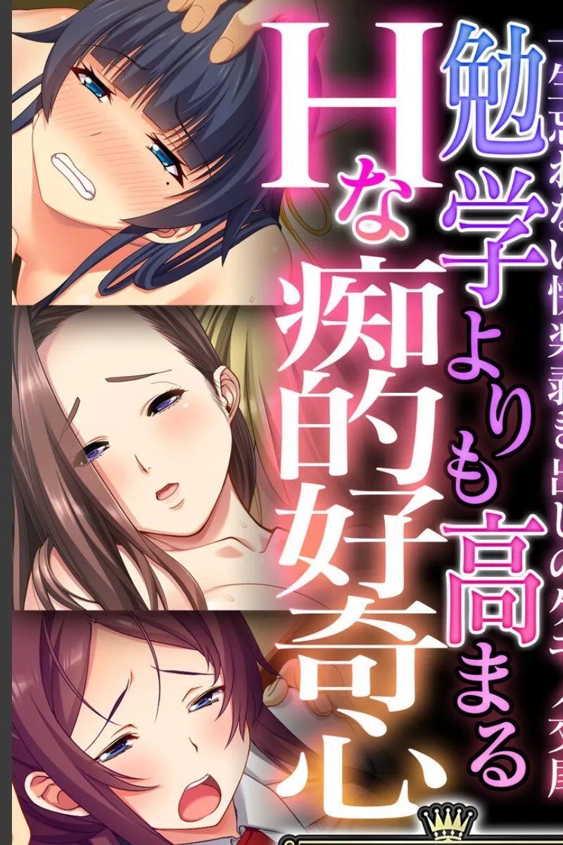 勉強よりも気になる女たちの本能むき出し交尾に俺も堕ちた件