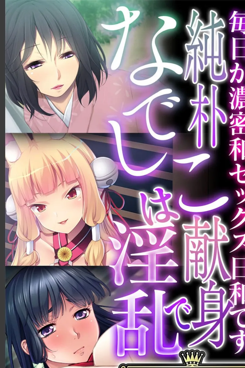 純朴な田舎娘が毎晩、俺の和室で淫らに堕ちていく件
