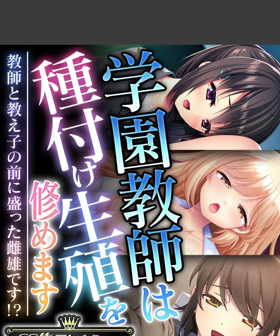 教師と教え子の盛った雌雄が俺の前で種付け交配を修める件