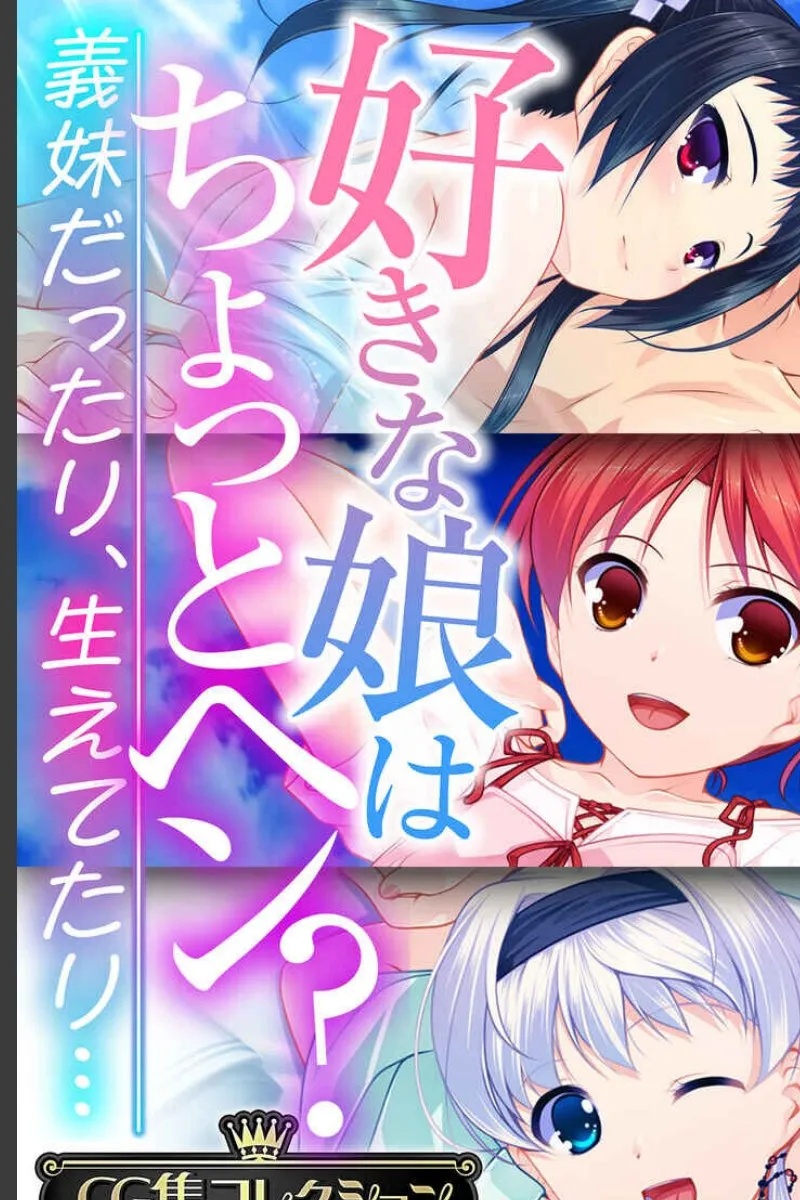 義妹だったり生えてたり、好きな娘たちが次々と俺の前で正体を明かしていく件