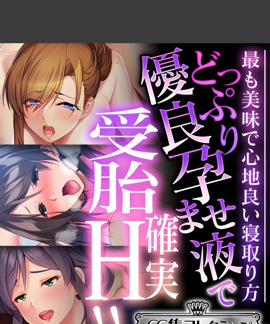 優良孕ませ液で確実に寝取られた俺の彼女が最高に美味しく堕ちていく件