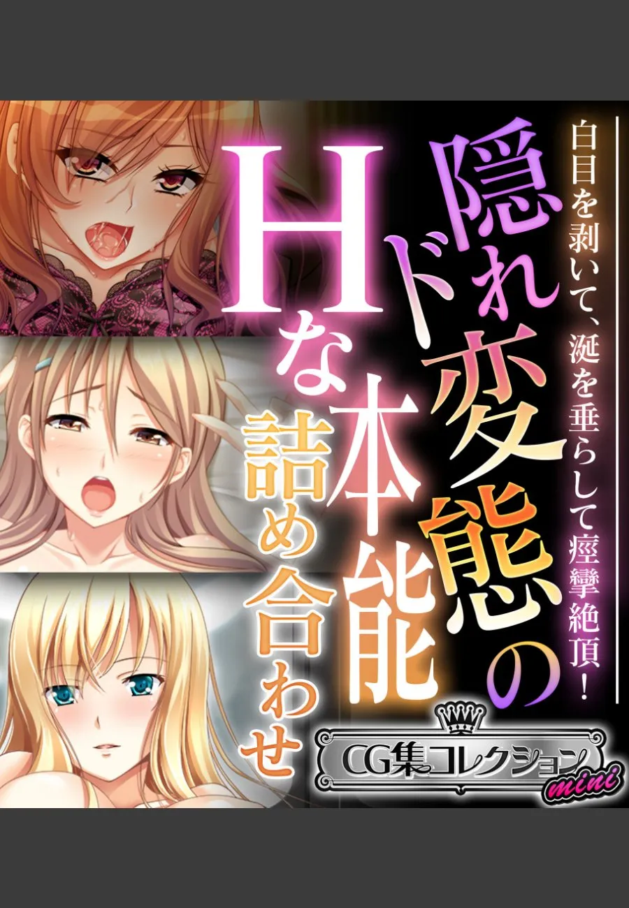 隠れど変態な俺が三人の美女に白目剥かせて痙攣させる夜