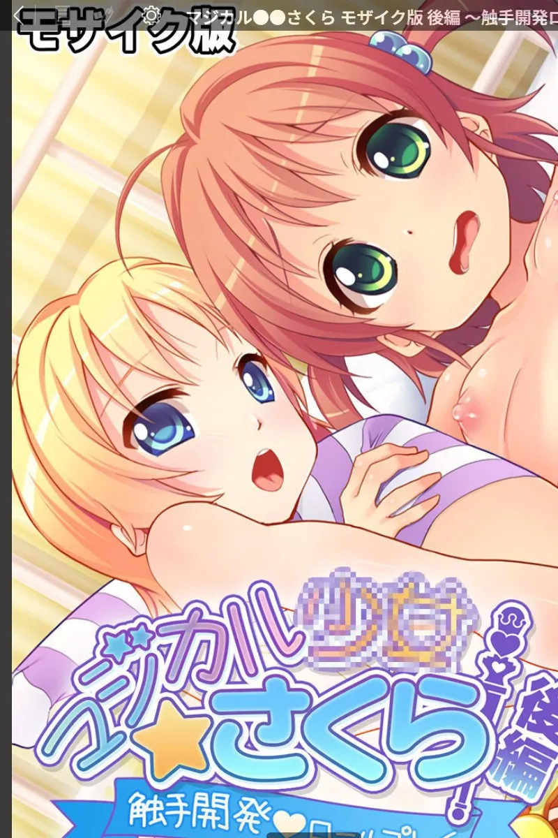 魔法少女に選ばれた俺が、毎晩二人の淫らな魔法少女に搾り取られる触手開発の夜