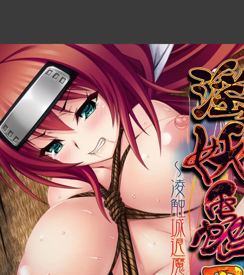退魔城に囚われた俺が淫妖蟲に毎晩蹂躙される受難