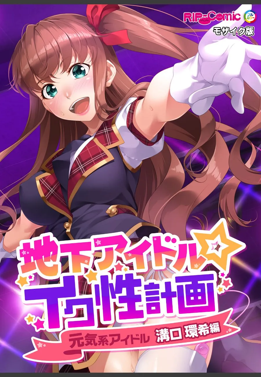 地下アイドル志望の俺が、売出し前の推し子に毎晩こっそり求められる件