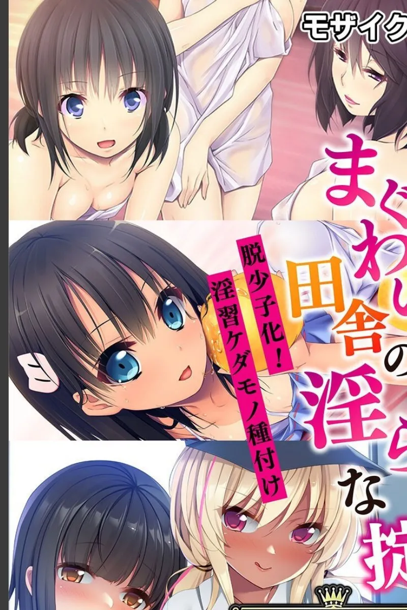 田舎の脱少子化村で童貞の俺が複数の娘たちに種付けを求められ続ける毎晩