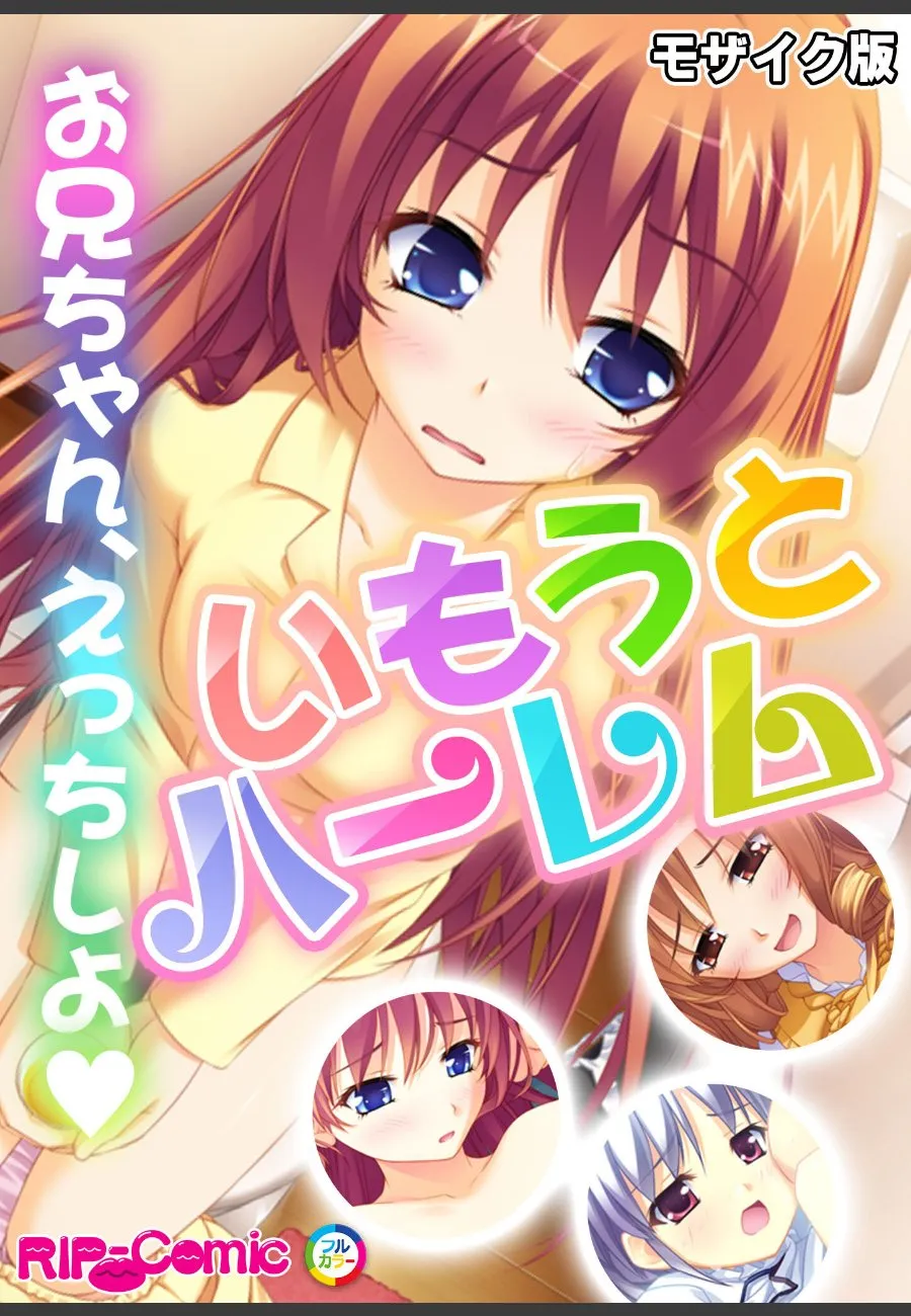 お兄ちゃんが好きすぎる妹たちに毎晩求められて断れなくなった俺の日常