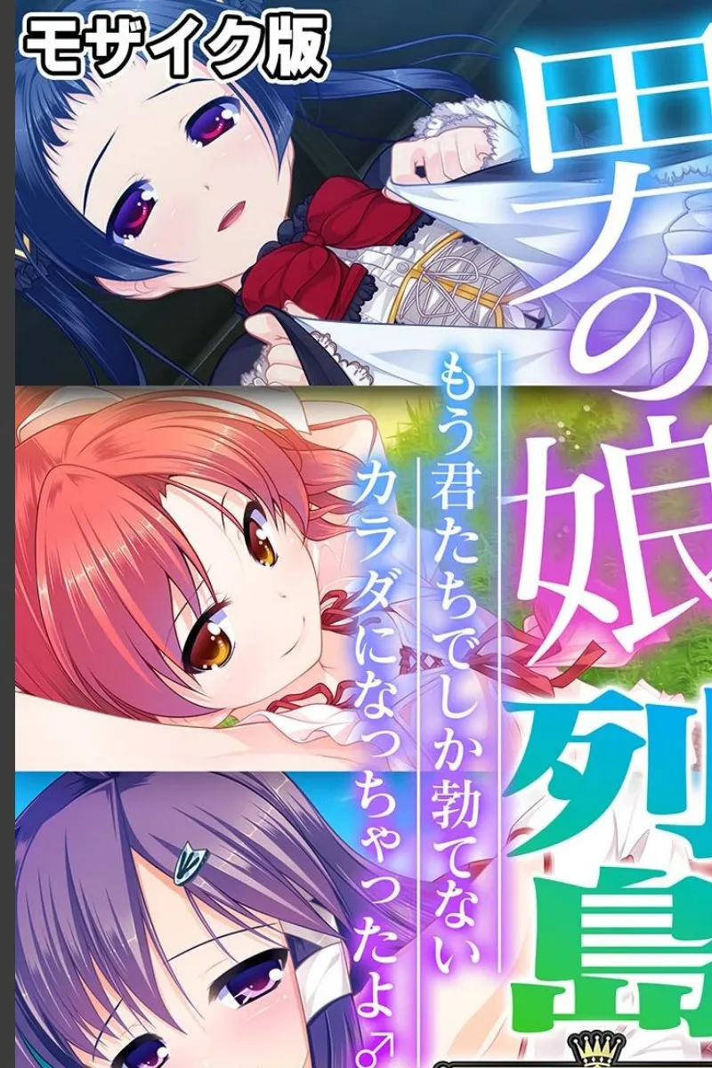 男の娘たちが俺を虜にして、もう他の女でも勃たないカラダにされた件