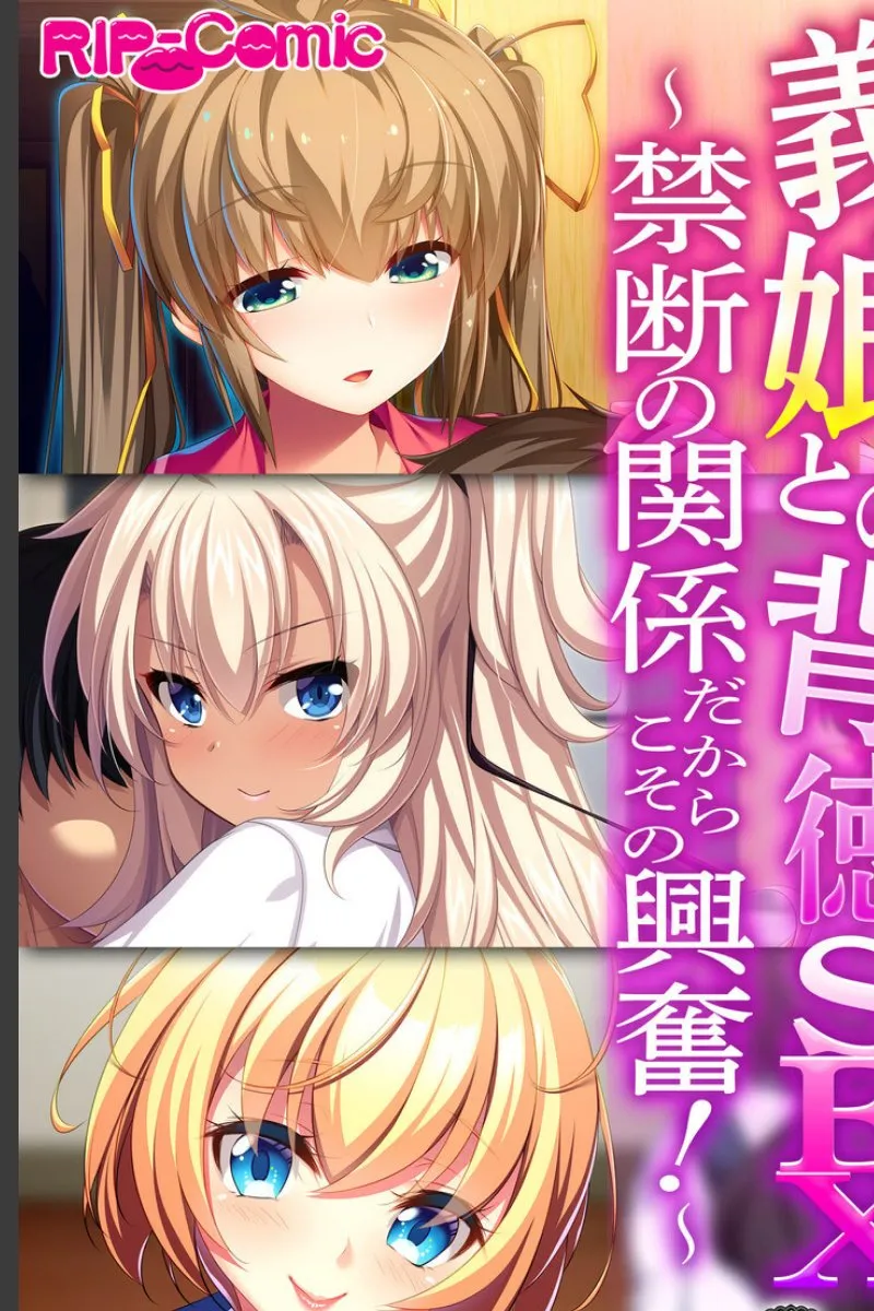 義娘たちが毎晩俺を誘惑してくる禁断の関係が止められなくなった件