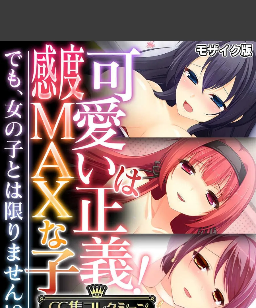 可愛い子ばかりと思ったら、実は男の娘ばかりだった件【モザイク版】