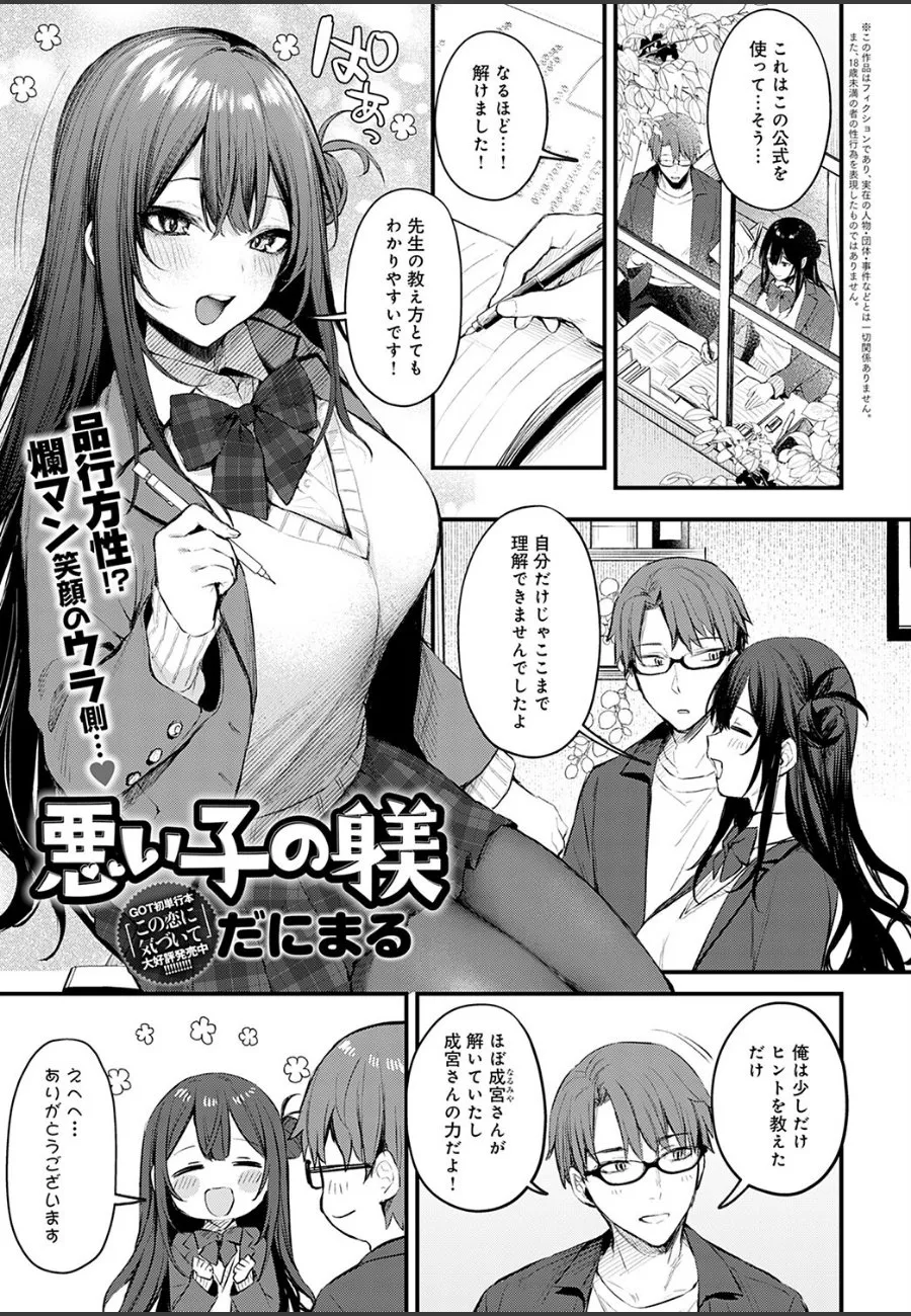 清楚な教え子JKが夜の本性を暴露して俺を求めてくる件