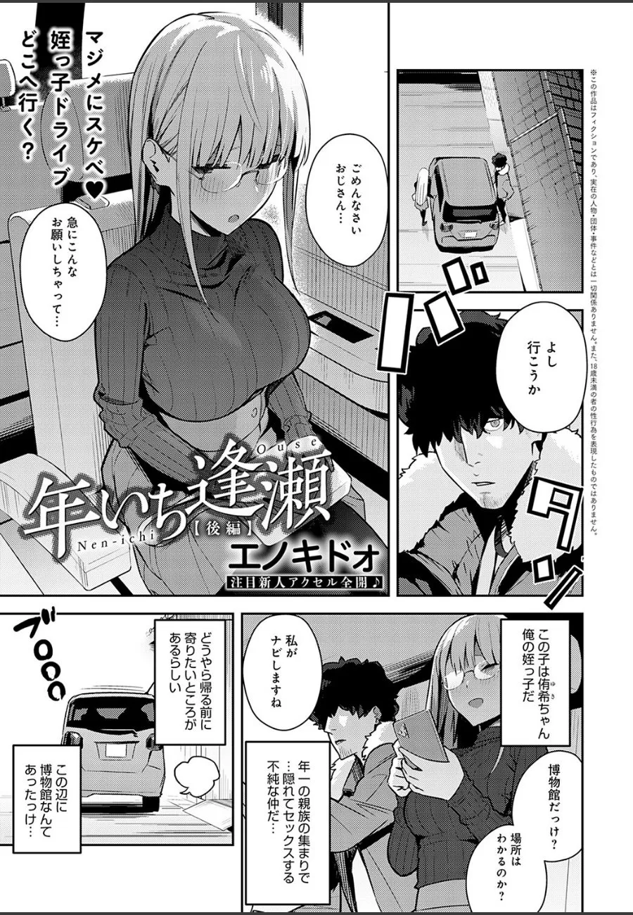 年一度の帰省で姪っ子JKにメガネ越しに誘われ、ラブホで理性を失った叔父の話