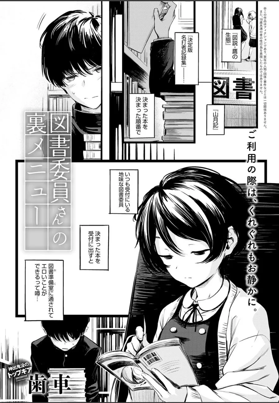 図書準備室の地味な委員さんが無表情で求めてくる秘密の関係