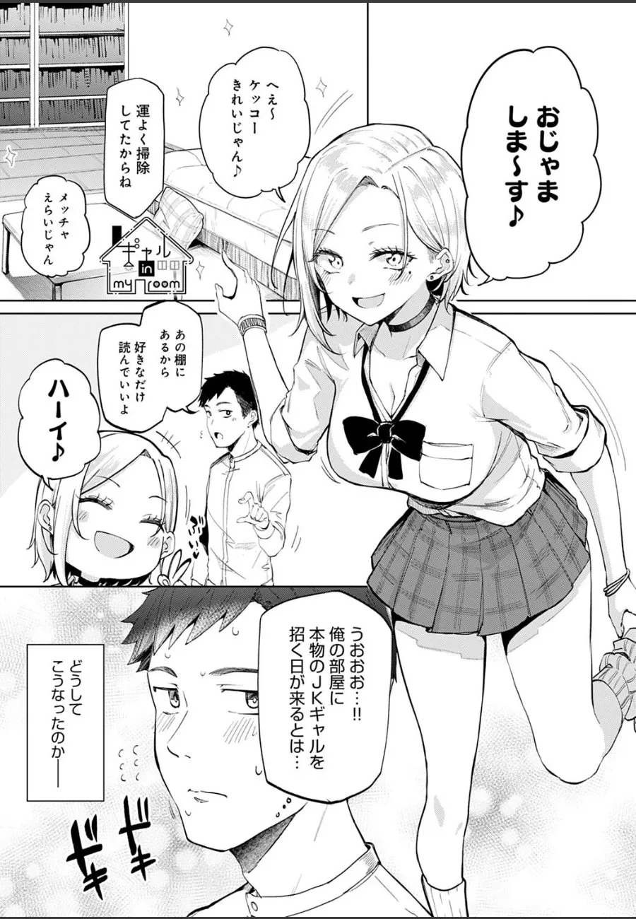 コンビニで見かけたギャルJKを家に招いたら、黒レース下着の爆乳で誘ってきた件