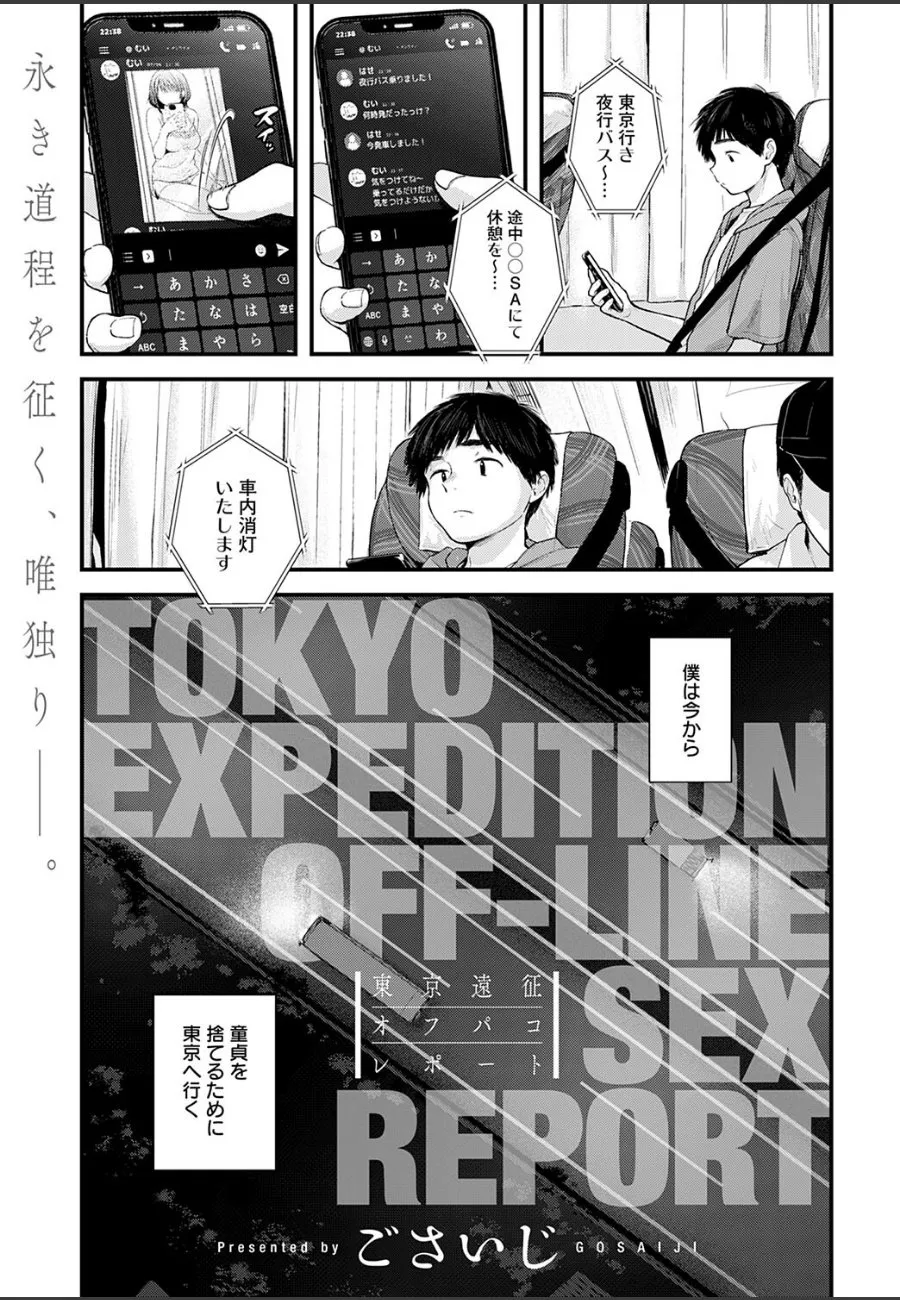 ゲーム仲間の巨乳お姉さんに童貞を捨てさせられた東京遠征の一日