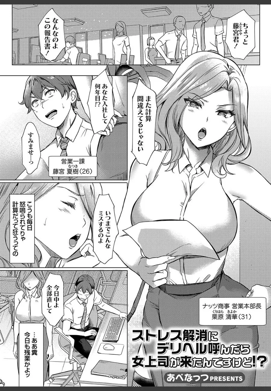 パワハラ女上司の弱みを握った部下が毎晩責め立てる件