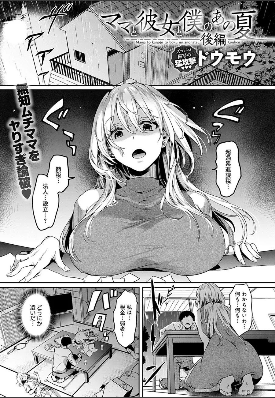初恋の人妻に車の中で誘惑されたら、娘との関係まで知られていた件