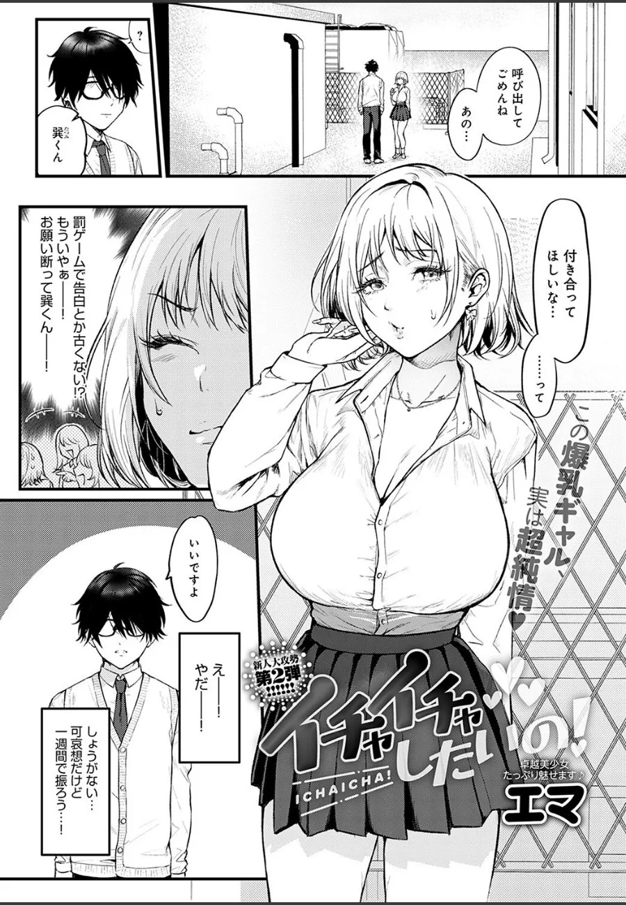 罰ゲーム告白から一ヶ月、爆乳ギャルJKが草食陰キャ彼氏にイチャイチャを迫る