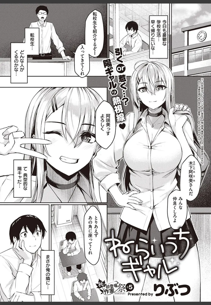 転校してきた爆乳ギャルに毎日狙い撃ちされる童貞の俺が、結局、落とされた件