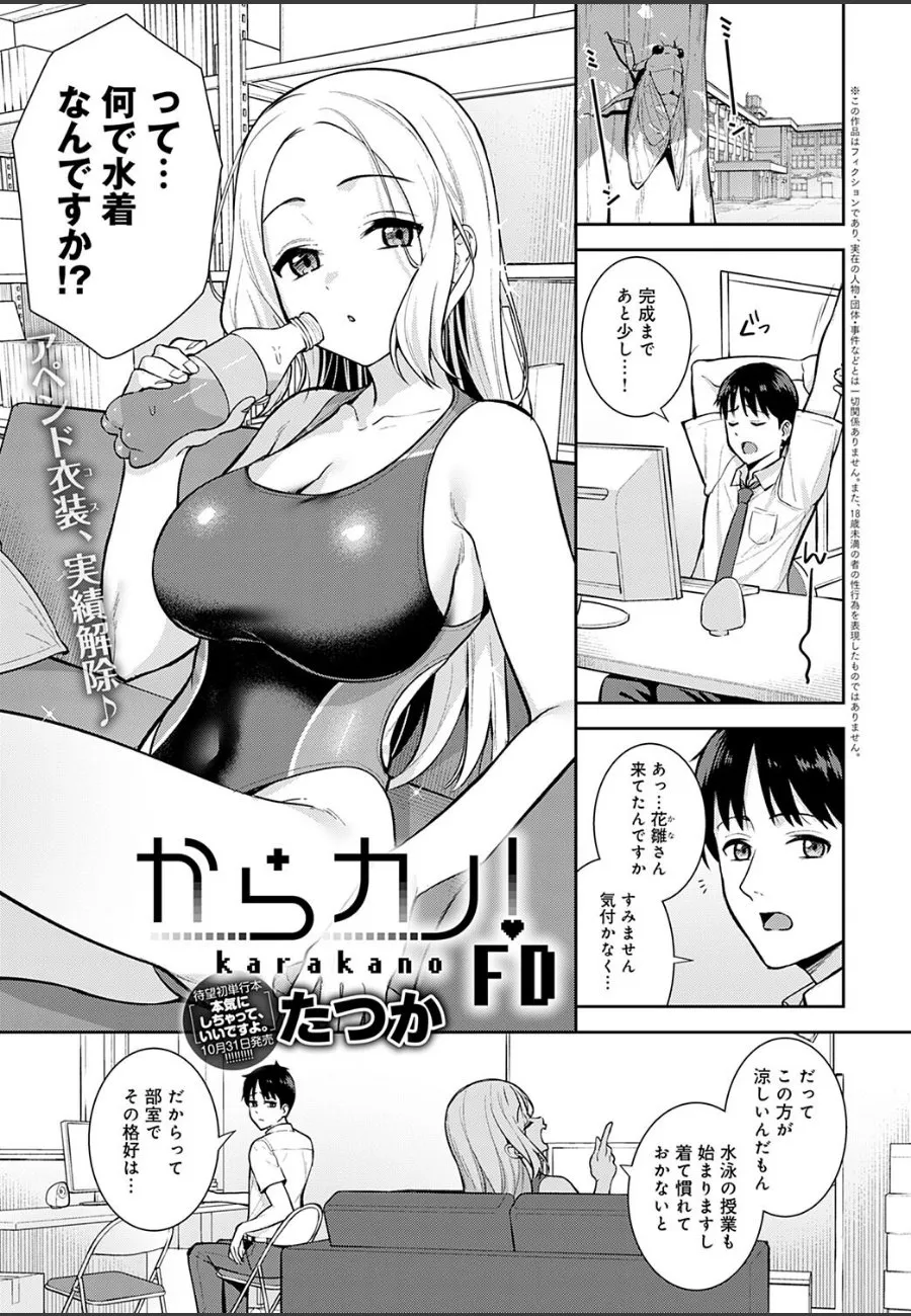 ゲーム部の後輩ギャルがスク水姿でからかいながら手コキしてくる件