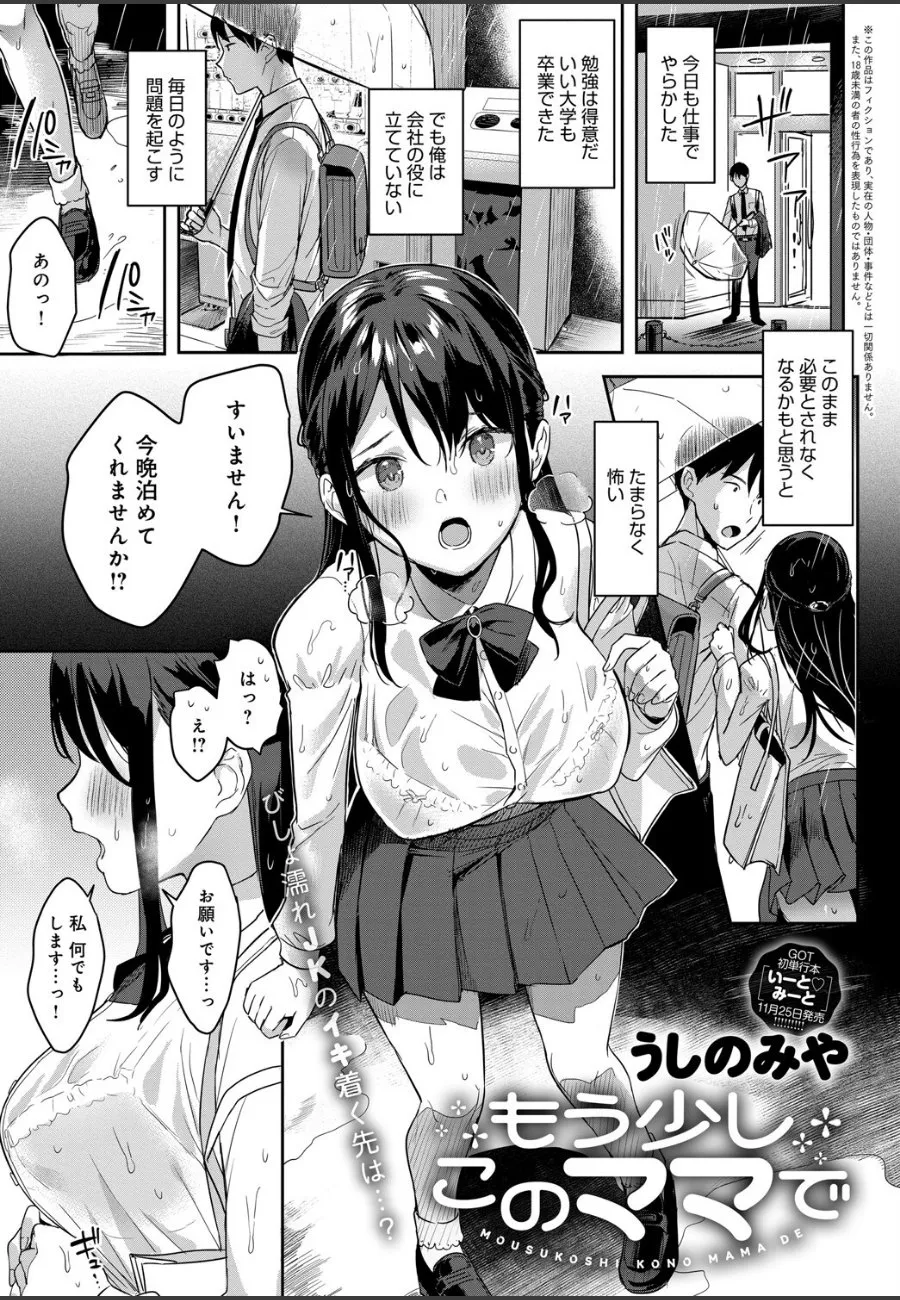 家出してきたJKの母性に溺れた俺が、毎晩ご奉仕される日々
