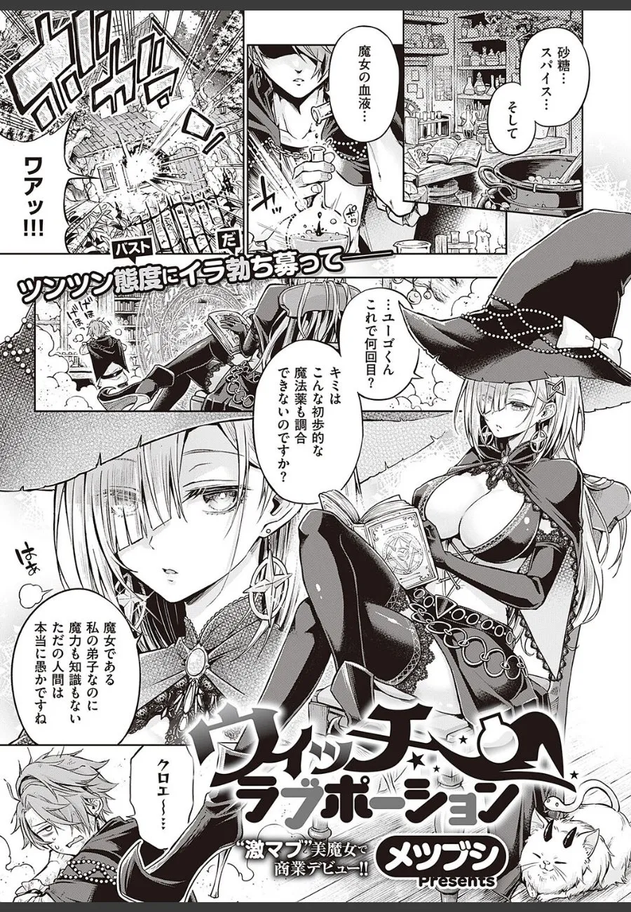 孤児の俺を育ててくれた巨乳魔女師匠が自白薬で本心を告白してきた件