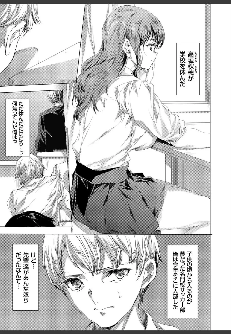 初恋の後輩マネージャーがヤリサー先輩たちに毎日犯●されるのを見守る俺の葛藤