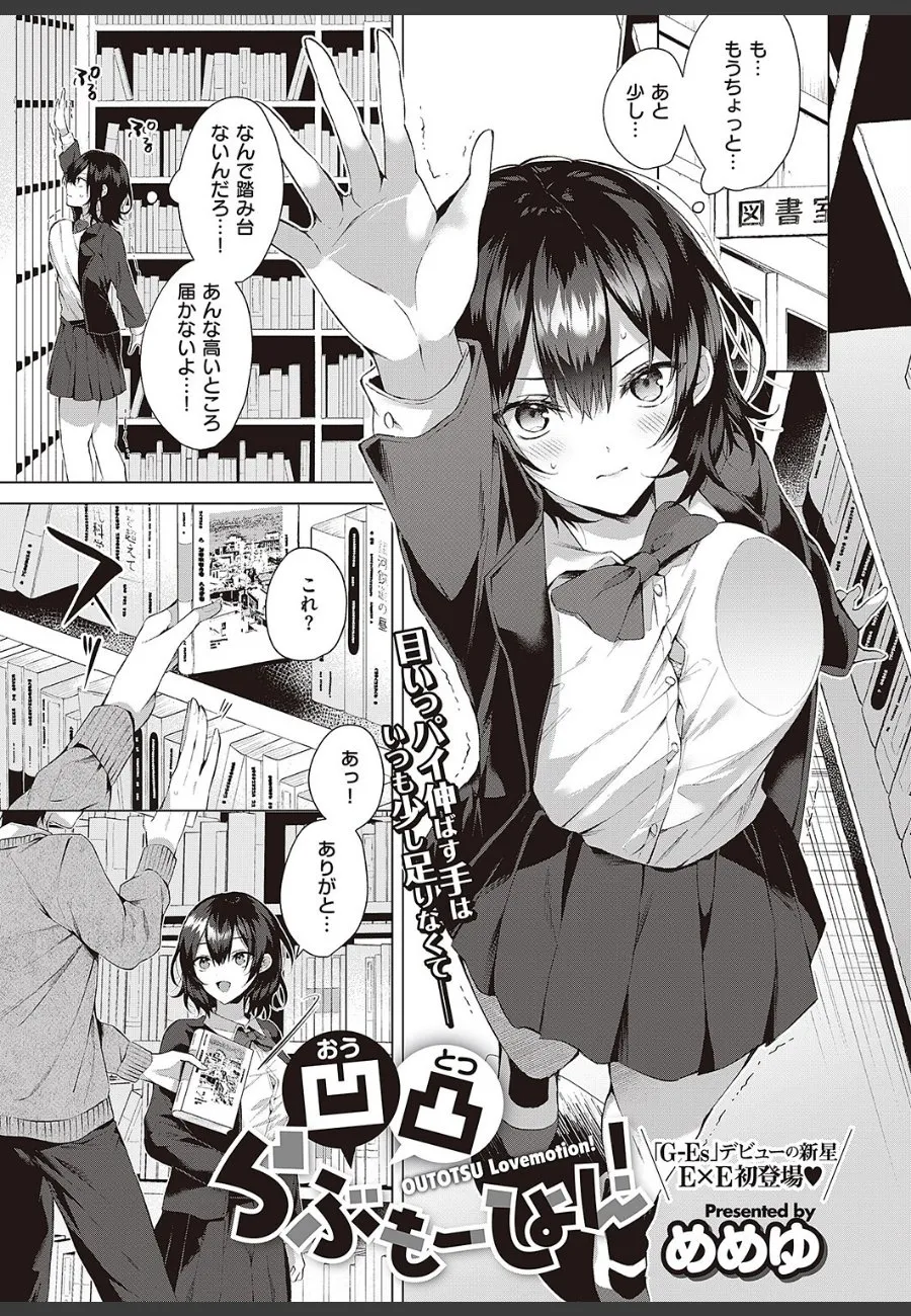 低身長爆乳JKの俺を見返すために作ったアプリの相手が幼馴染だった件