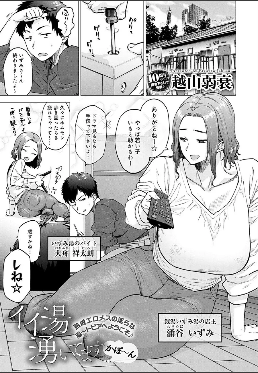 力仕事の報酬は爆乳人妻のシャワータイムで、断れない中出しまでセット