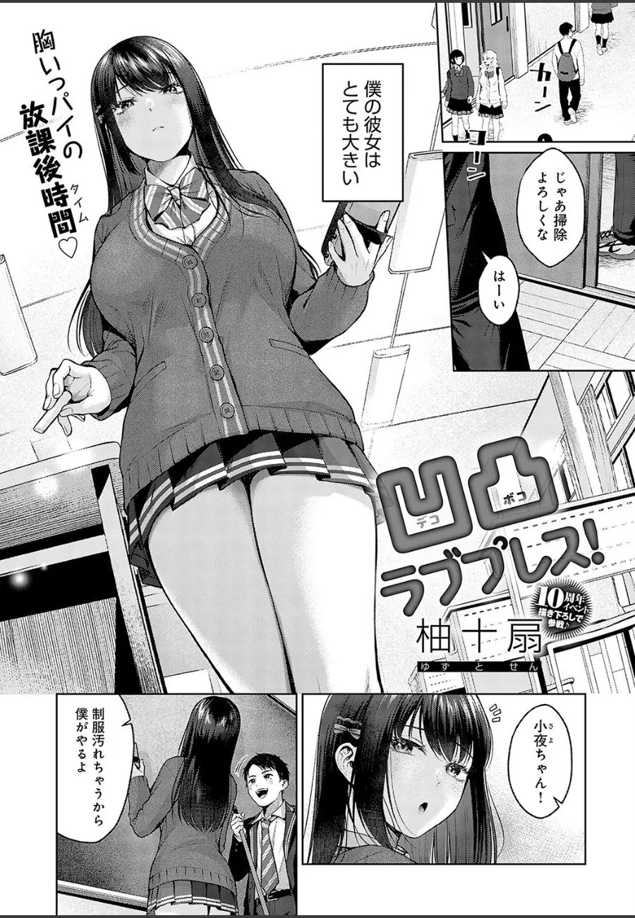 むちむちJK彼女の重い巨乳に毎日押しつぶされる俺の放課後