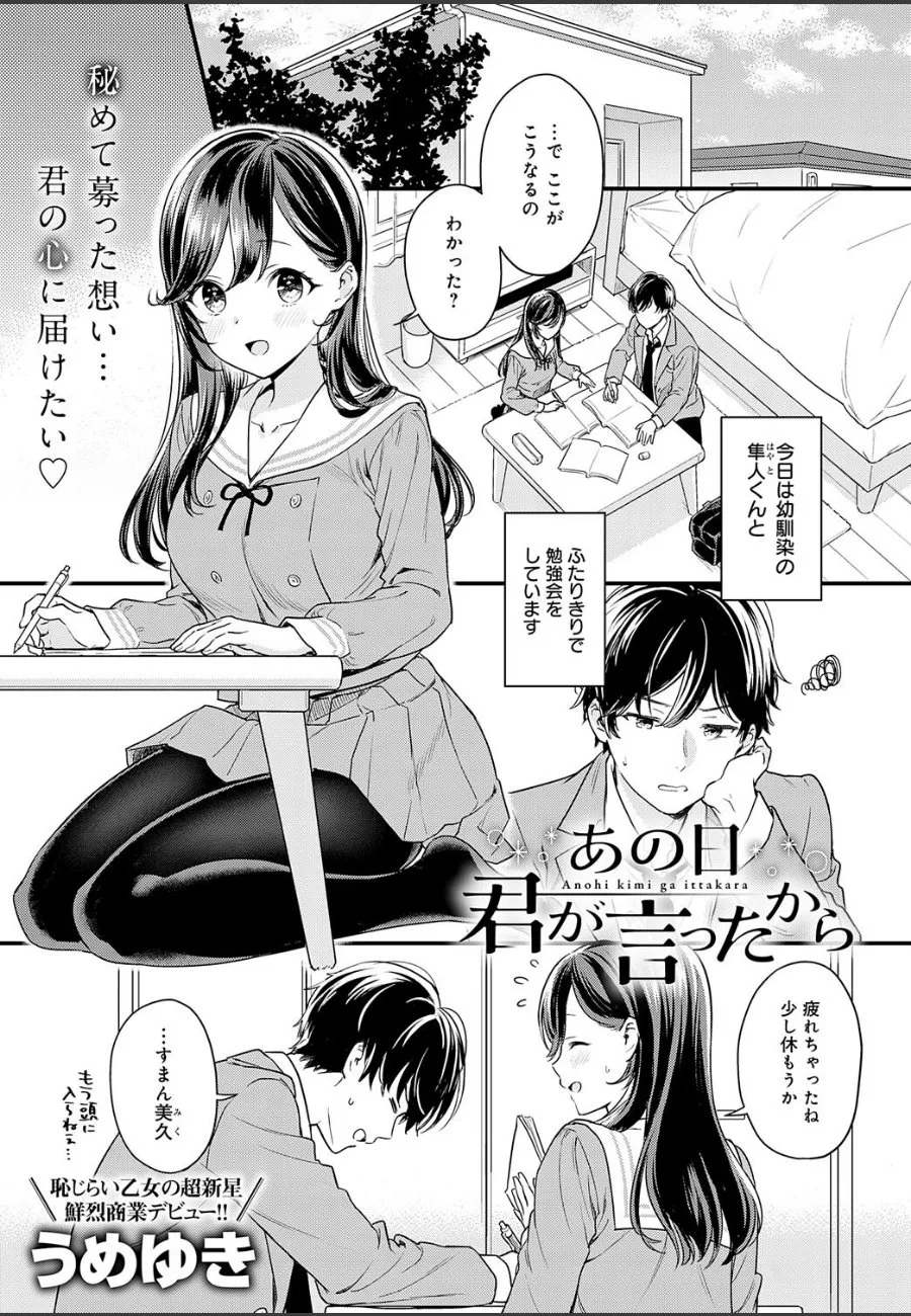 幼馴染の清楚JKが昔の約束を果たすため、勉強会で俺だけに見せる初めての体