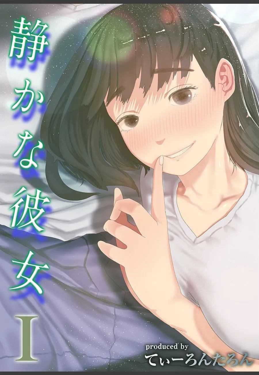 筆談で毎晩イチャイチャしてくる静かな彼女が、実はトロ顔で求めてくる件