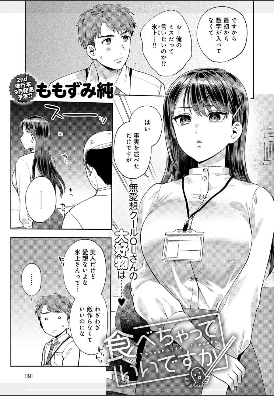 無愛想な後輩・氷上が俺にだけ見せるデレ顔で毎日昼食時に責めてくる件