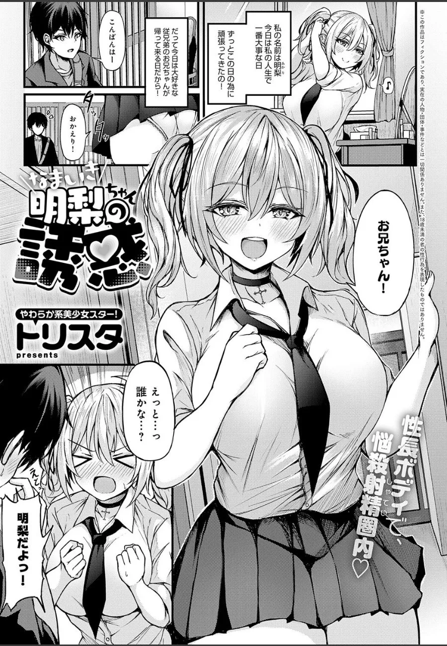 巨乳JK従妹が寝込みを襲ってくるので、もう理性が持たない