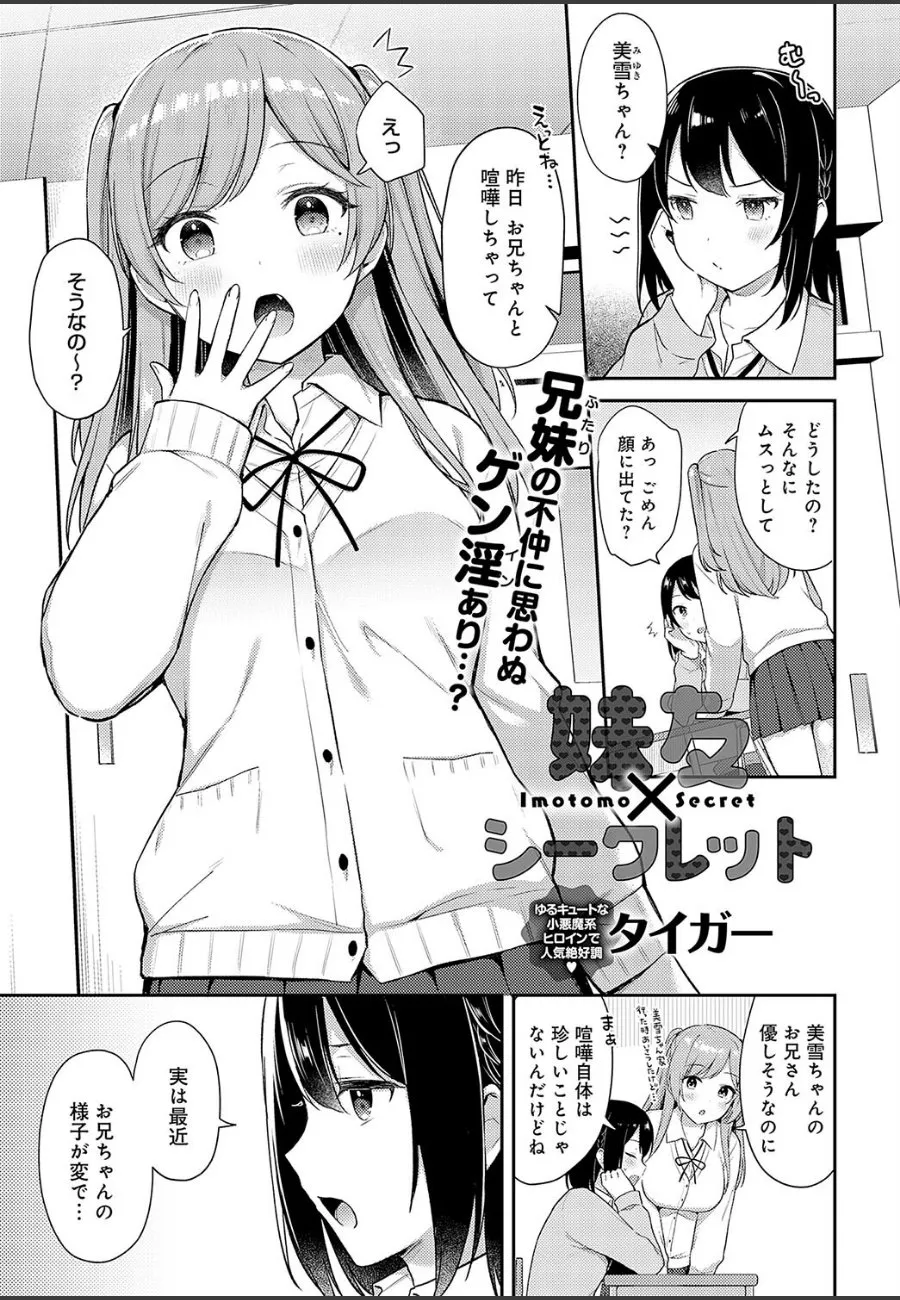 妹の親友に毎日こっそり迫られて、彼女に避けられている俺の秘密