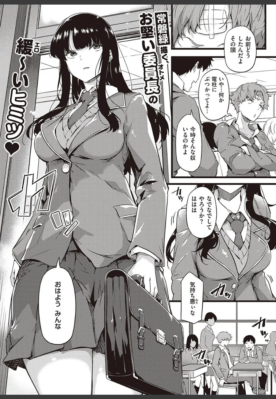 堅物委員長の秘密を握ったら、毎晩ムチムチボディで責め狂われる俺